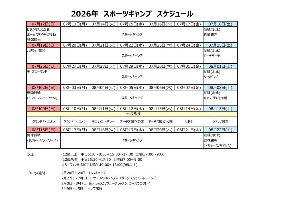 【2026年】アメリカ・スポーツ留学