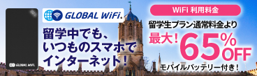 グローバルWiFi]