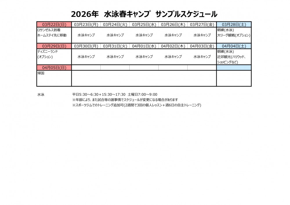 【2026年】アメリカ・水泳留学