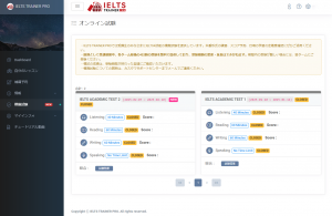 模擬試験はこのページから受験し、受験から数日経つと各項目のスコアが表示されます